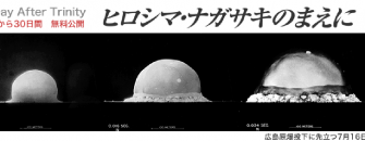 hiroshimanagasaki_banner_e