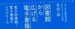 voyager_speaking_session_hanada