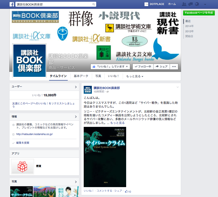 「講談社BOOK倶楽部」Facebookページ（スクリーンショット）