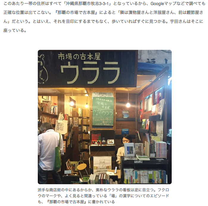 「たびのたね」で連載中の内沼晋太郎のコラム 「本屋の旅」第2回：市場の古本屋ウララ「それは小さいからこそ」より（スクリーンショット）