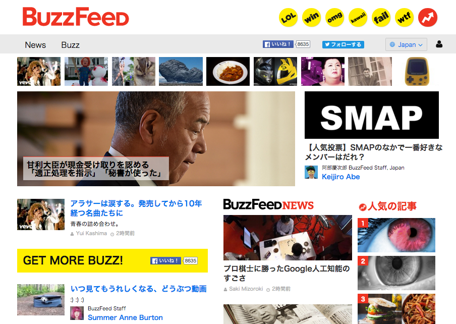 「BuzzFeed Japan」トップページ（スクリーンショット）